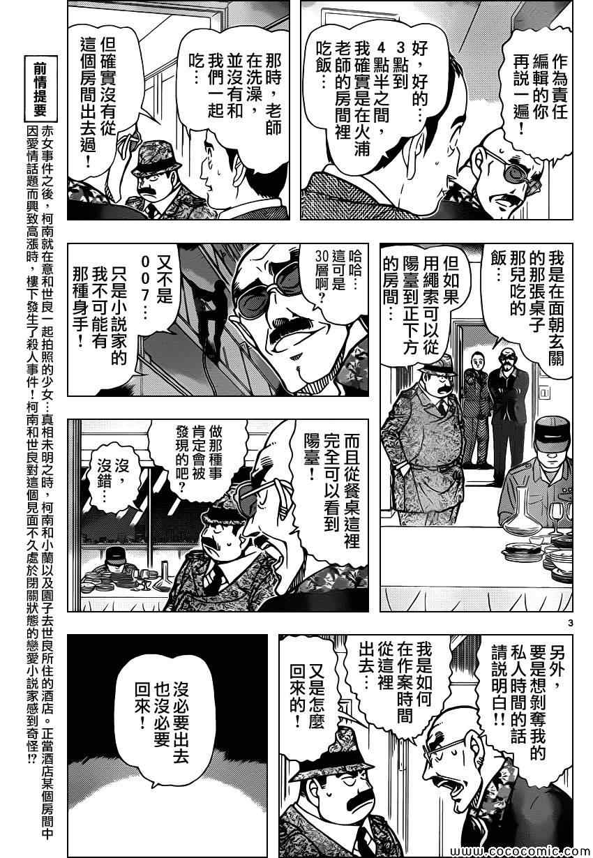 《名侦探柯南》漫画最新章节第878话免费下拉式在线观看章节第【4】张图片