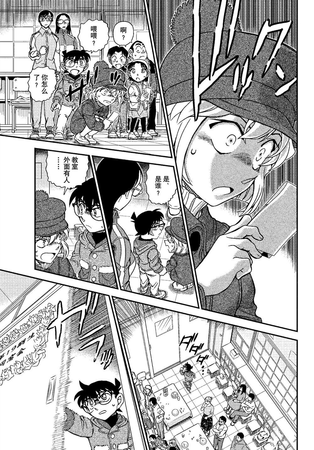 《名侦探柯南》漫画最新章节第1072话 试看版免费下拉式在线观看章节第【15】张图片