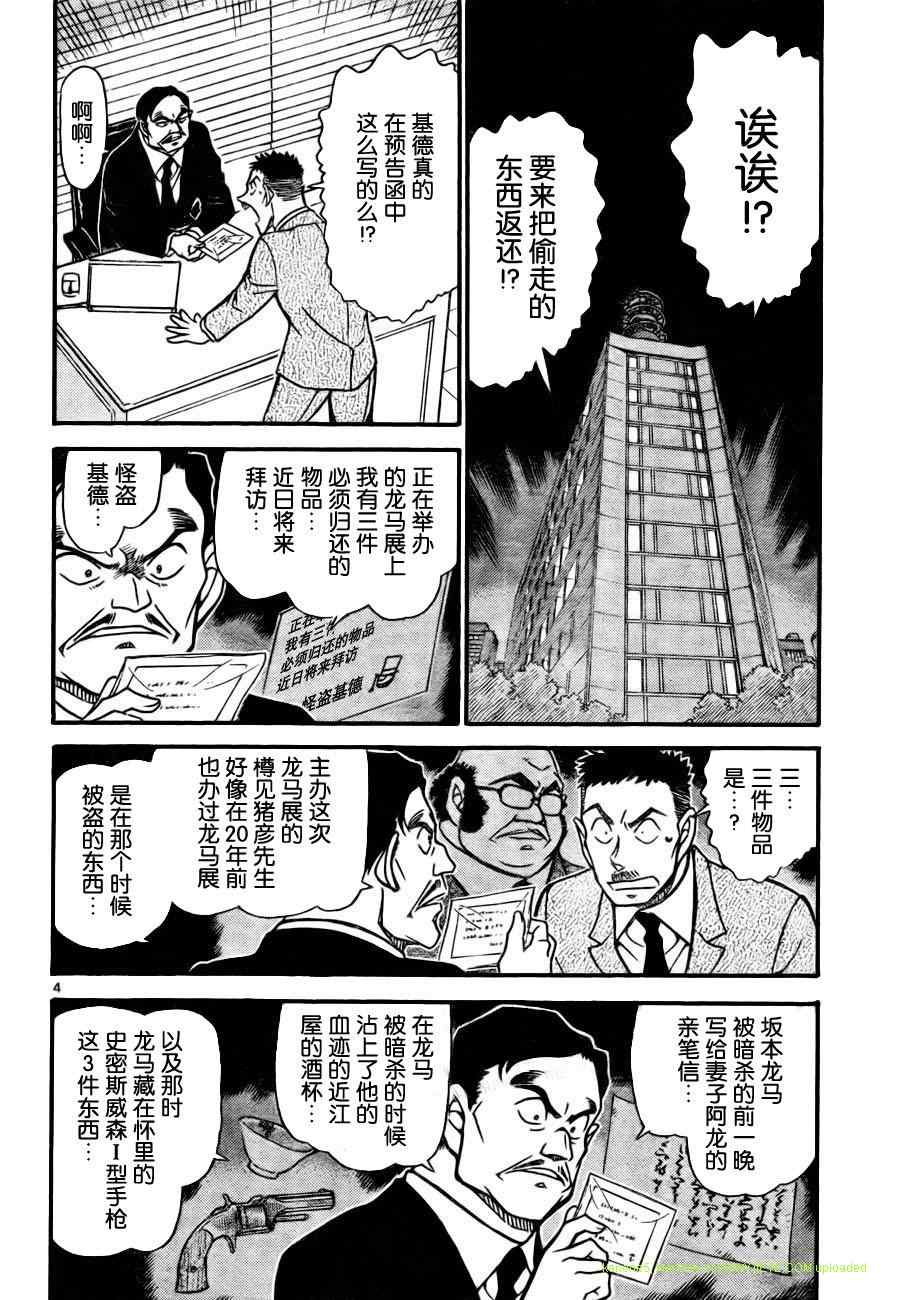 《名侦探柯南》漫画最新章节第731话免费下拉式在线观看章节第【4】张图片