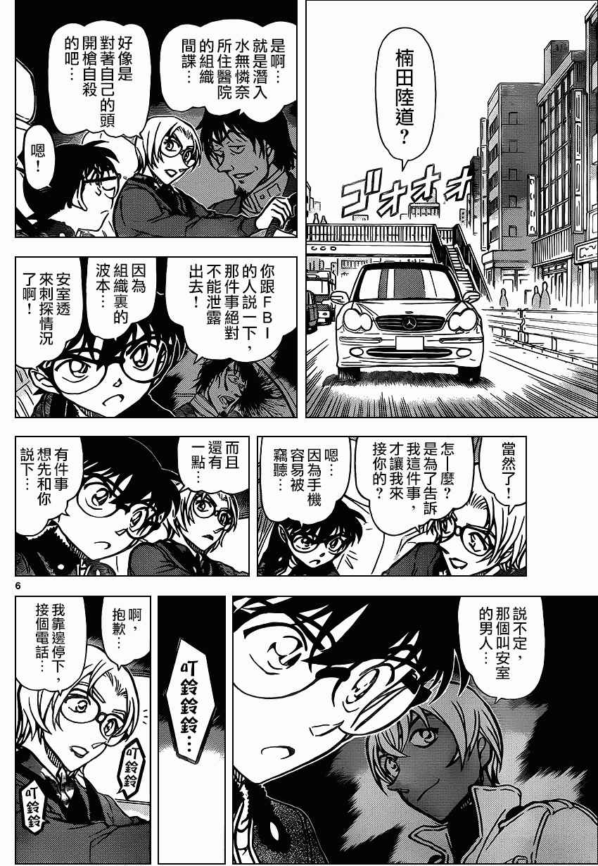 《名侦探柯南》漫画最新章节第891话免费下拉式在线观看章节第【7】张图片