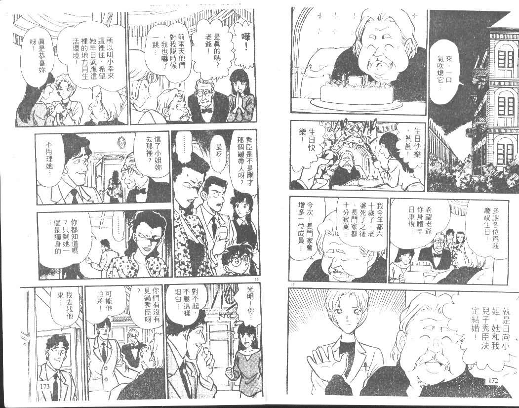 《名侦探柯南》漫画最新章节第15卷免费下拉式在线观看章节第【85】张图片