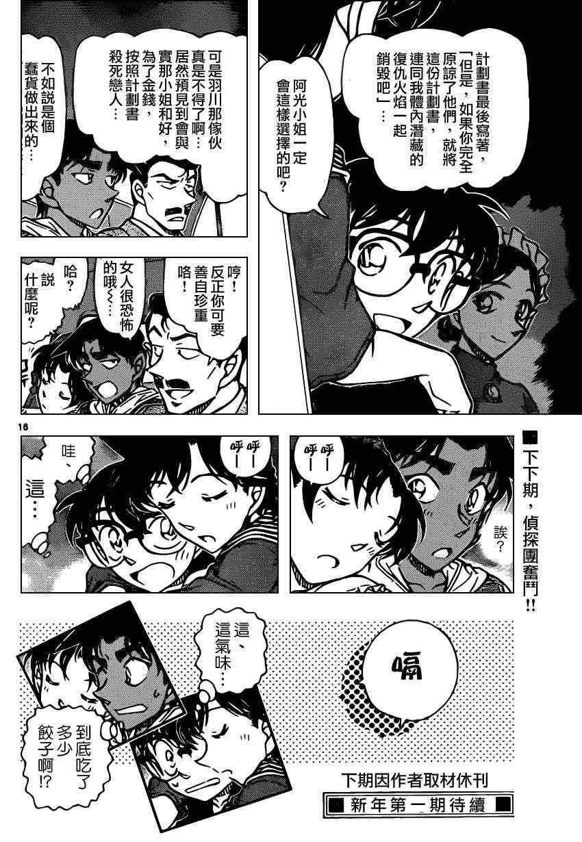 《名侦探柯南》漫画最新章节第840话免费下拉式在线观看章节第【17】张图片