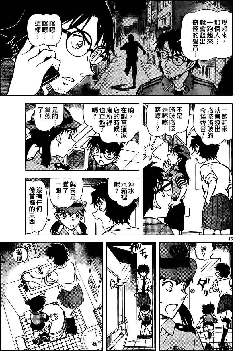 《名侦探柯南》漫画最新章节第929话免费下拉式在线观看章节第【16】张图片