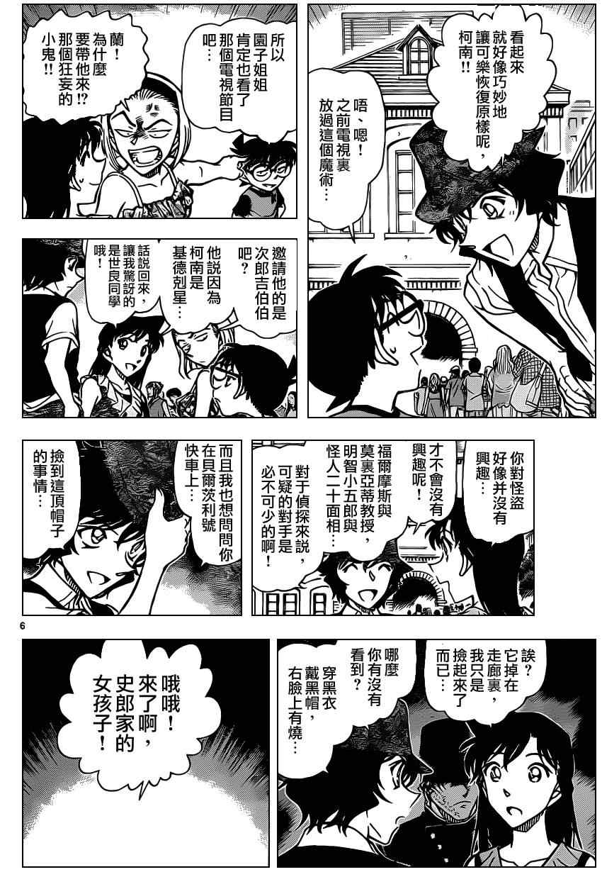 《名侦探柯南》漫画最新章节第828话免费下拉式在线观看章节第【7】张图片