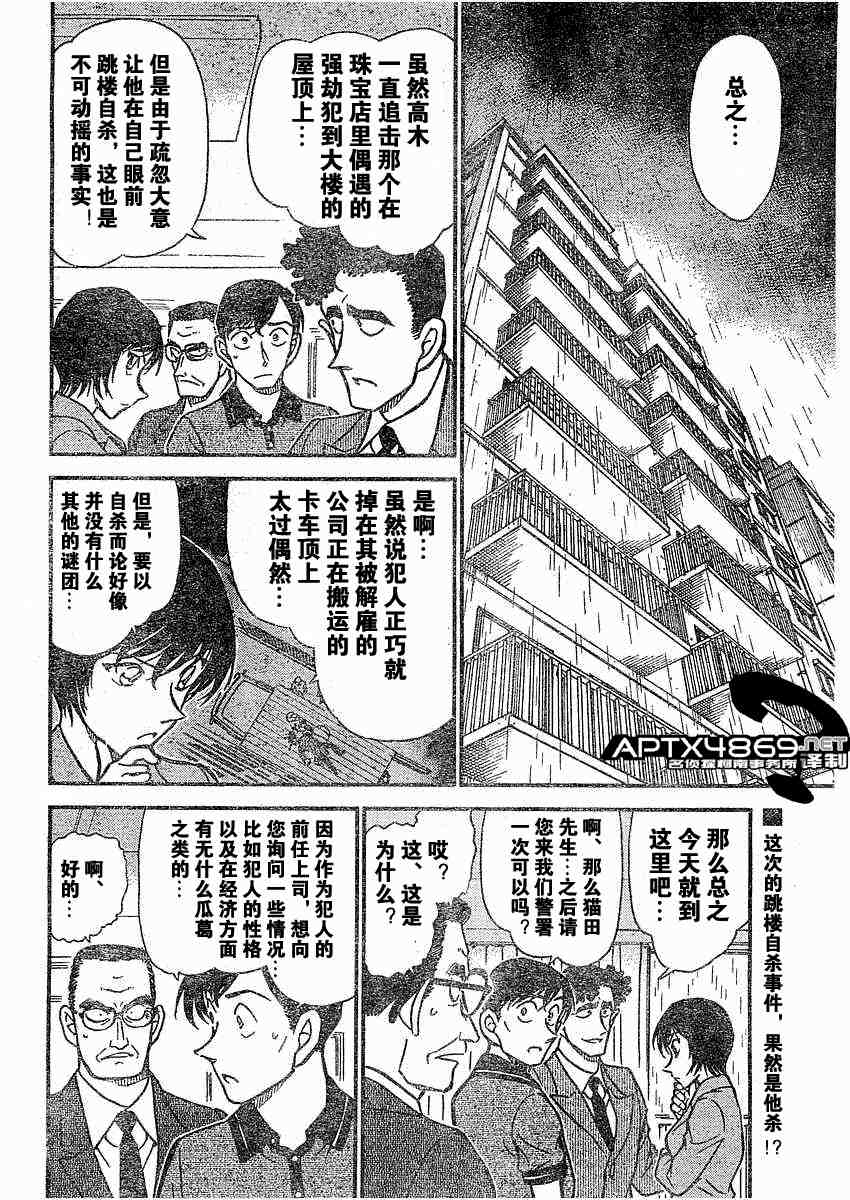 《名侦探柯南》漫画最新章节第47卷免费下拉式在线观看章节第【99】张图片