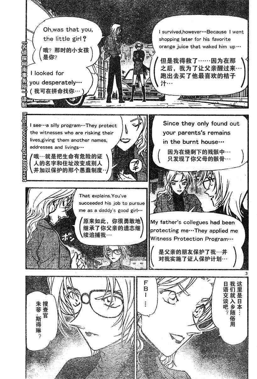 《名侦探柯南》漫画最新章节第42卷免费下拉式在线观看章节第【140】张图片