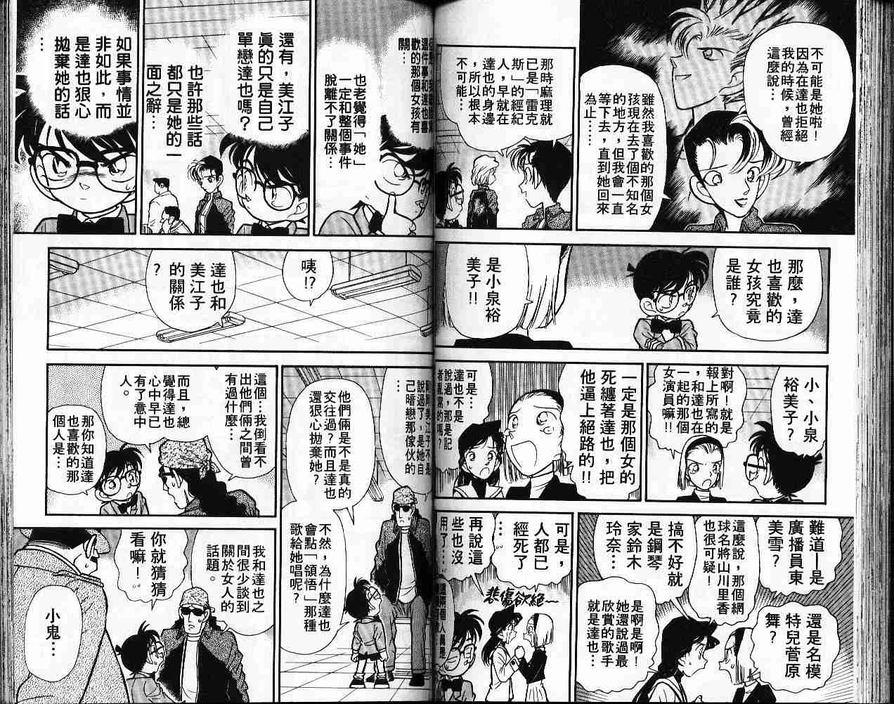 《名侦探柯南》漫画最新章节第5卷免费下拉式在线观看章节第【64】张图片