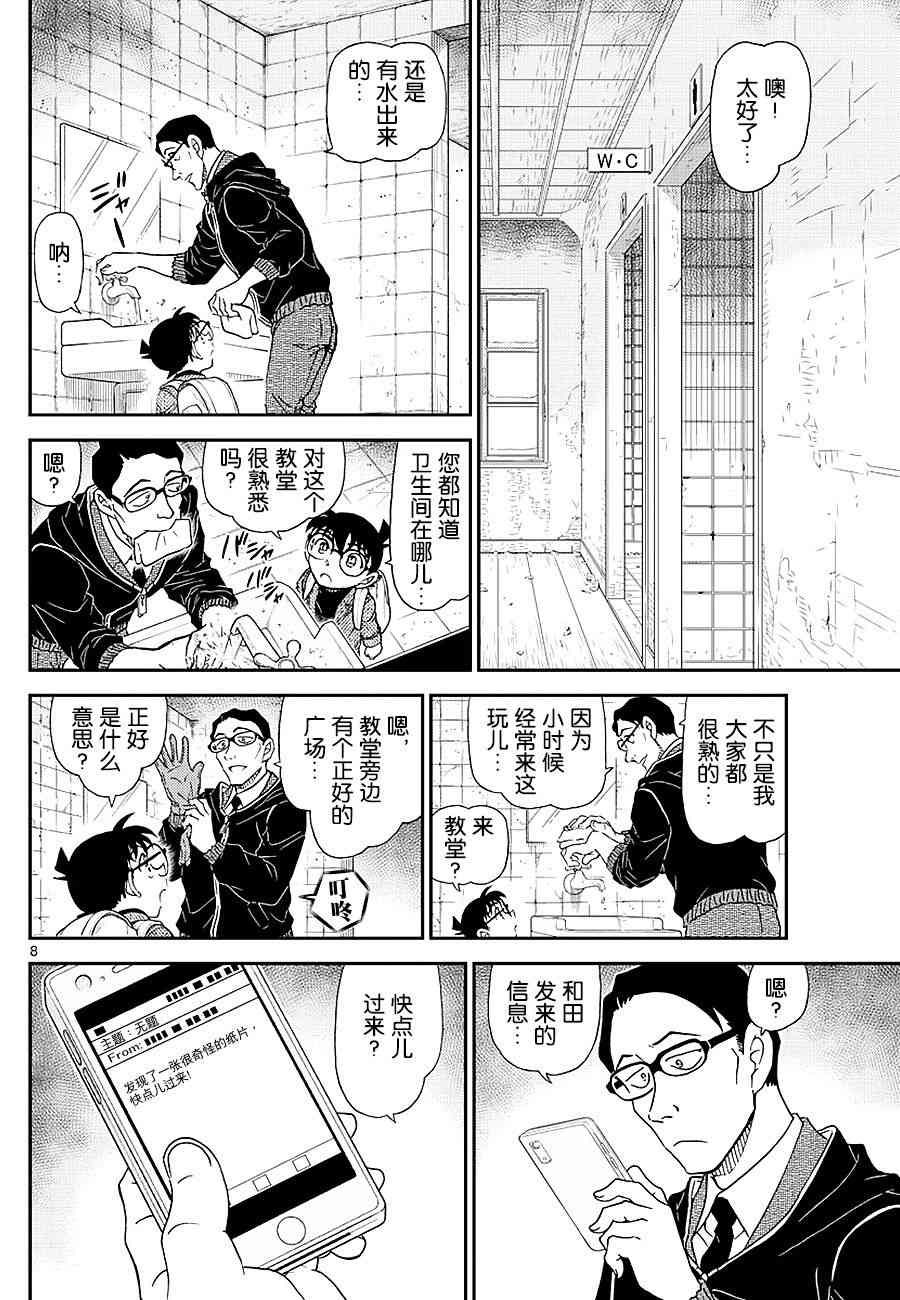 《名侦探柯南》漫画最新章节第1028话免费下拉式在线观看章节第【8】张图片