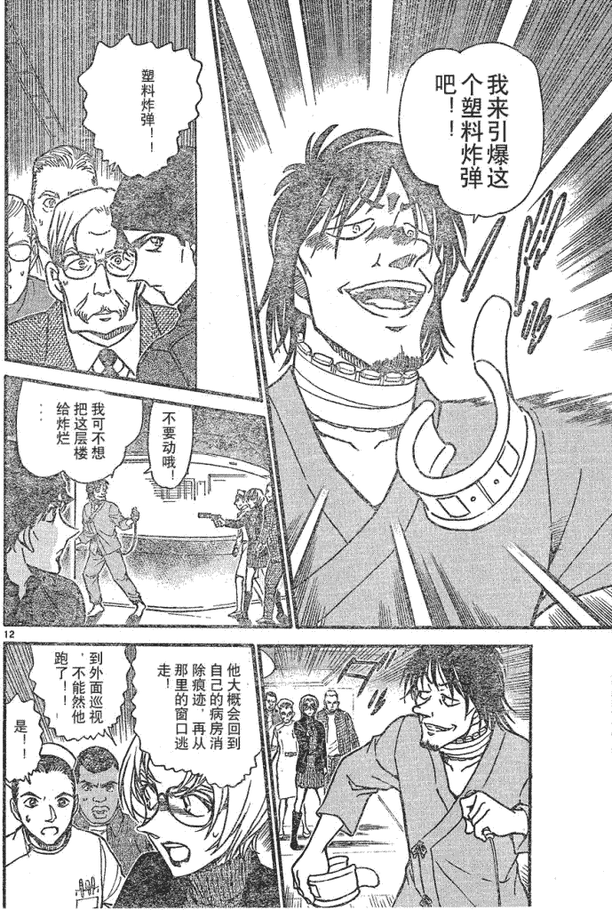 《名侦探柯南》漫画最新章节第639话免费下拉式在线观看章节第【27】张图片