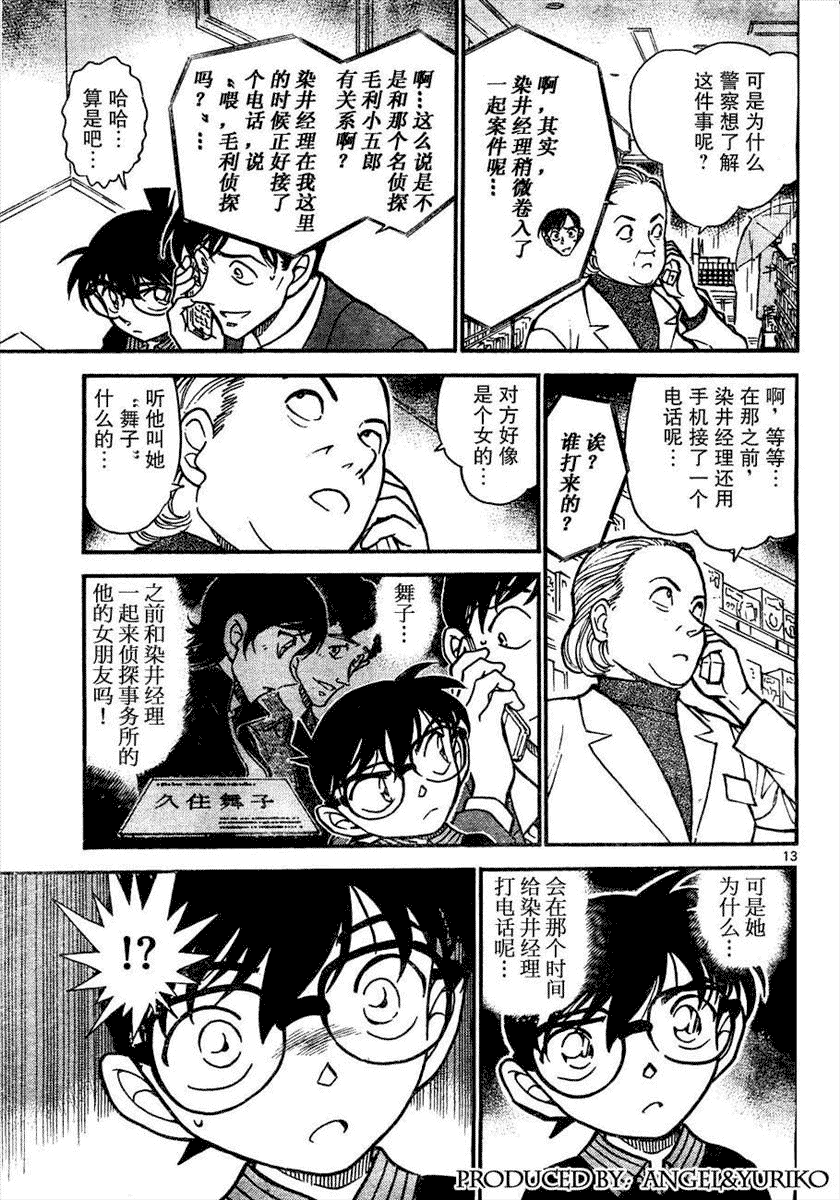 《名侦探柯南》漫画最新章节第639话免费下拉式在线观看章节第【501】张图片