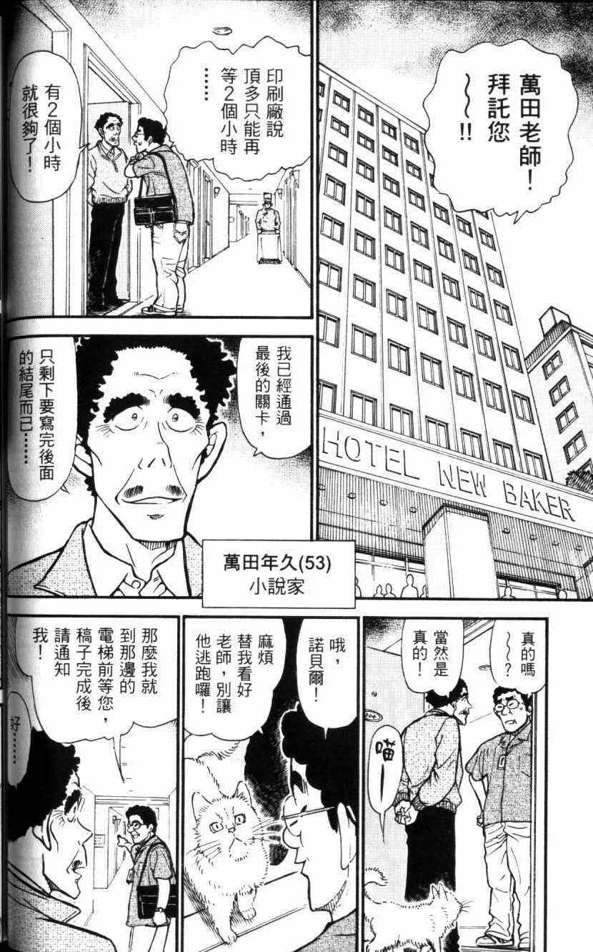 《名侦探柯南》漫画最新章节第52卷免费下拉式在线观看章节第【89】张图片