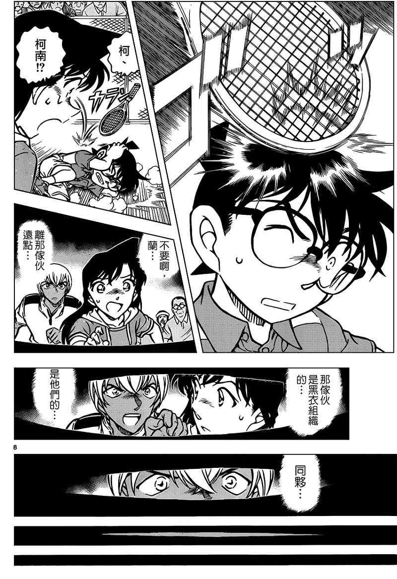 《名侦探柯南》漫画最新章节第825话免费下拉式在线观看章节第【9】张图片