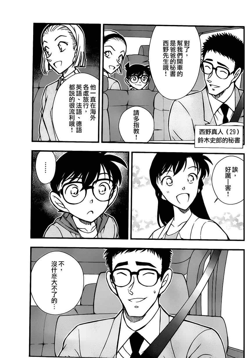 《名侦探柯南》漫画最新章节世纪末的魔术师2免费下拉式在线观看章节第【3】张图片