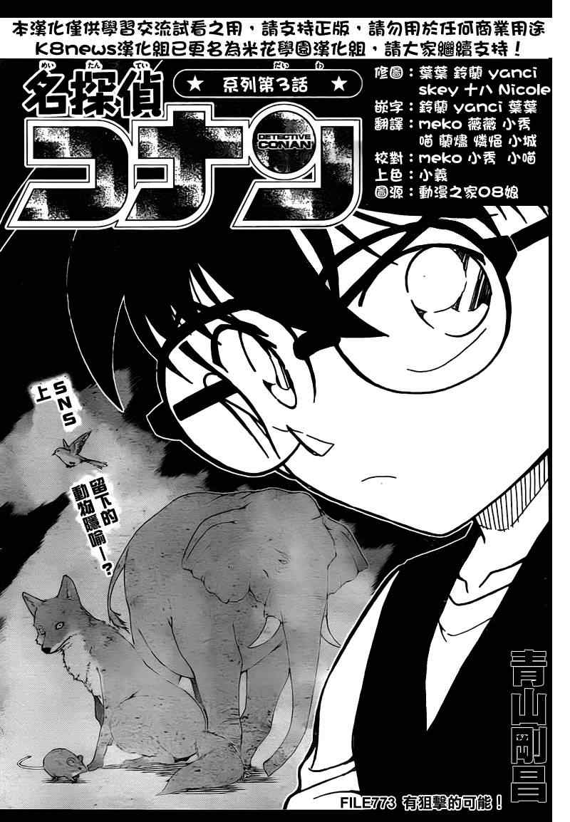 《名侦探柯南》漫画最新章节第773话免费下拉式在线观看章节第【3】张图片