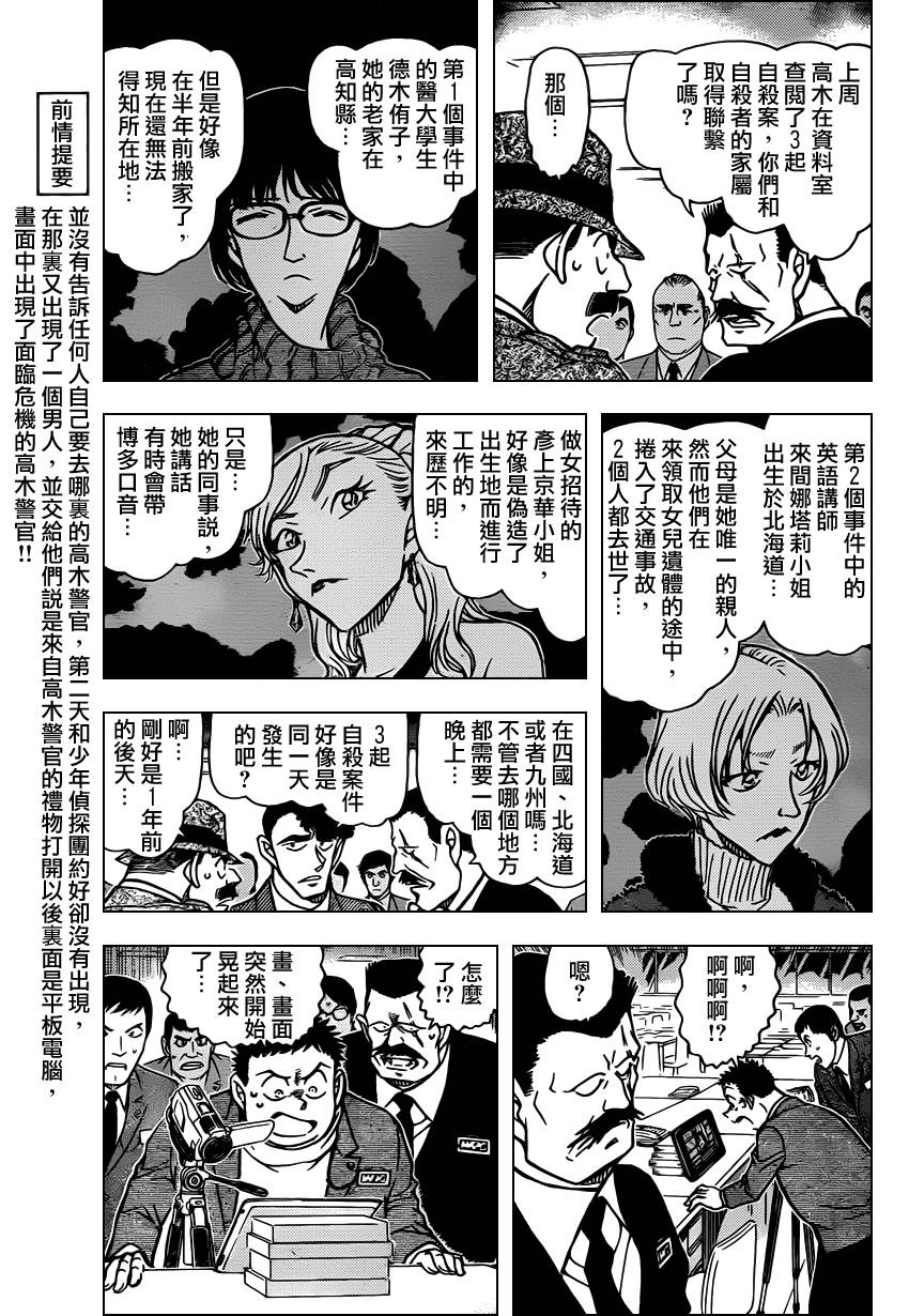 《名侦探柯南》漫画最新章节第806话免费下拉式在线观看章节第【4】张图片