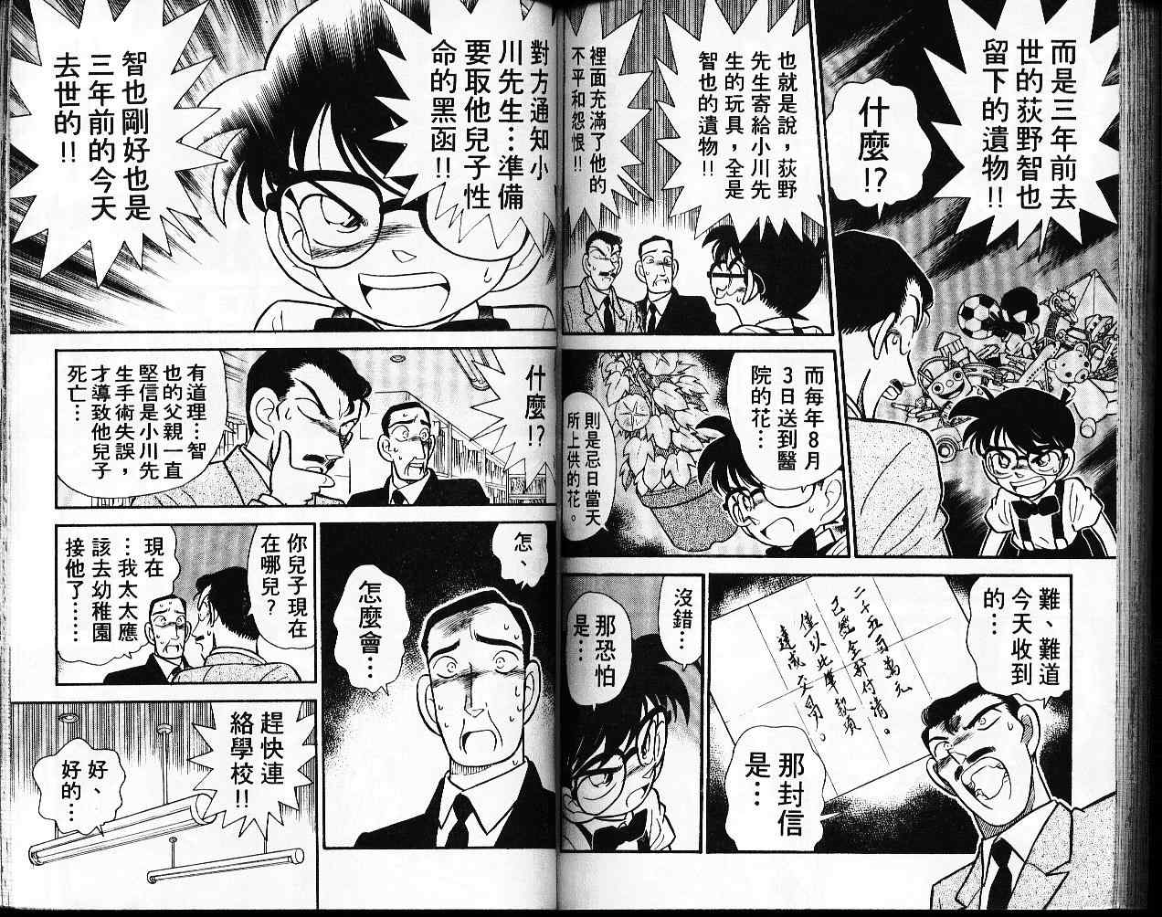 《名侦探柯南》漫画最新章节第3卷免费下拉式在线观看章节第【78】张图片