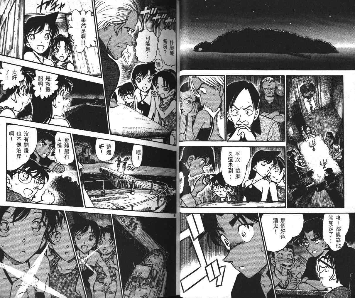 《名侦探柯南》漫画最新章节第36卷免费下拉式在线观看章节第【18】张图片