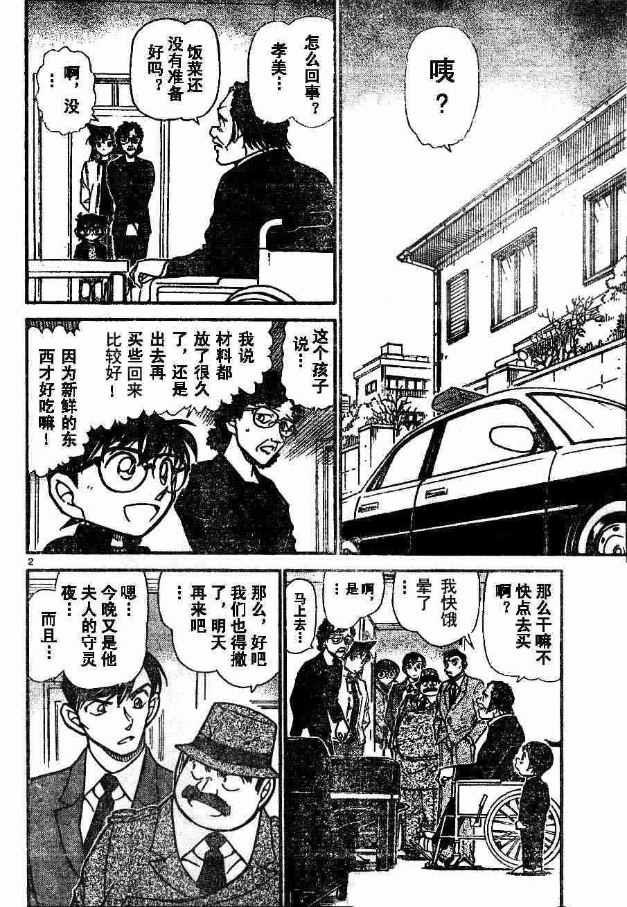 《名侦探柯南》漫画最新章节第54卷免费下拉式在线观看章节第【18】张图片