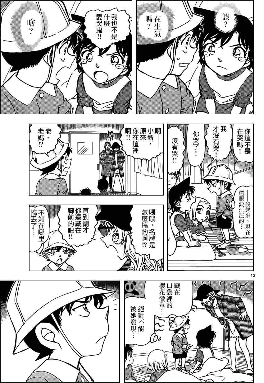 《名侦探柯南》漫画最新章节第923话免费下拉式在线观看章节第【14】张图片