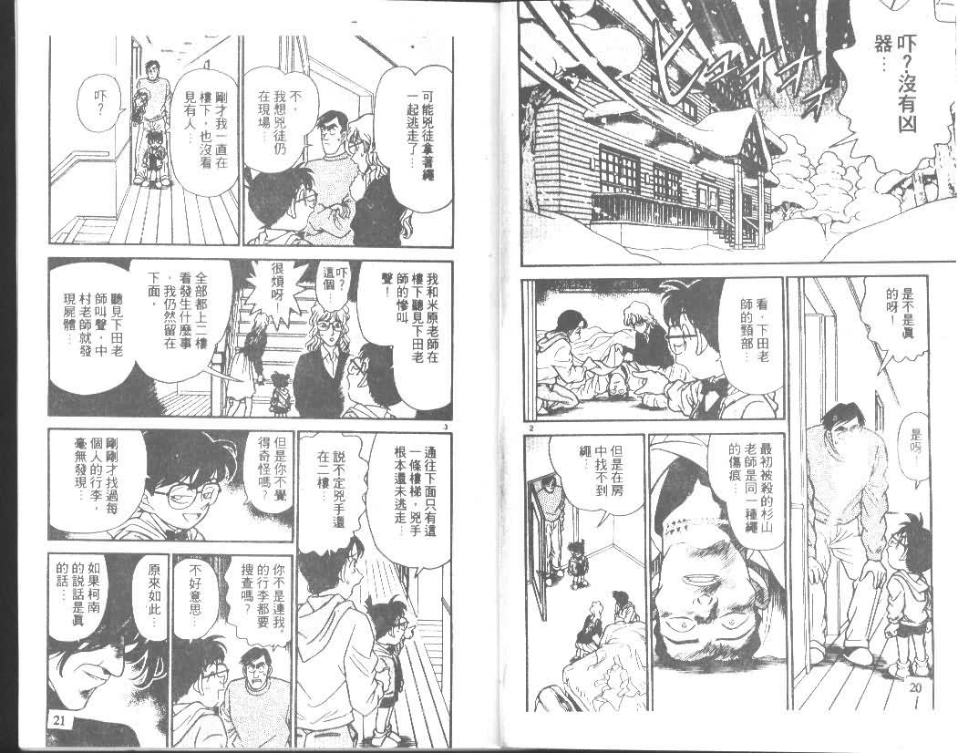 《名侦探柯南》漫画最新章节第15卷免费下拉式在线观看章节第【10】张图片