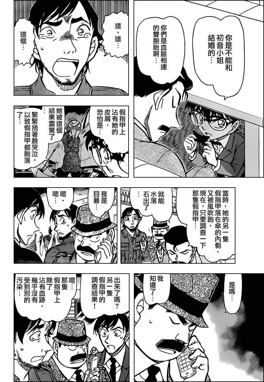 《名侦探柯南》漫画最新章节第795话免费下拉式在线观看章节第【15】张图片