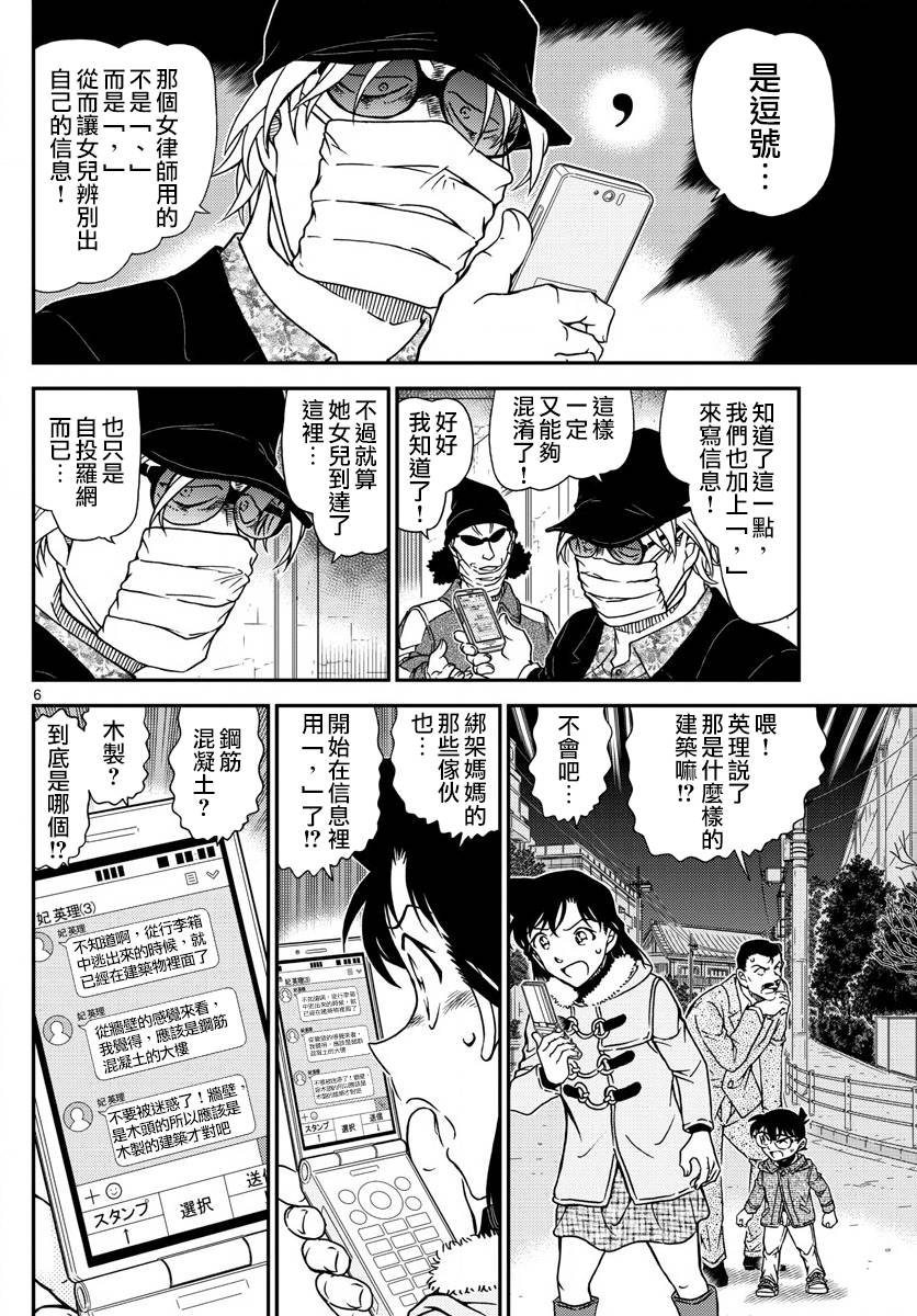 《名侦探柯南》漫画最新章节第986话免费下拉式在线观看章节第【6】张图片