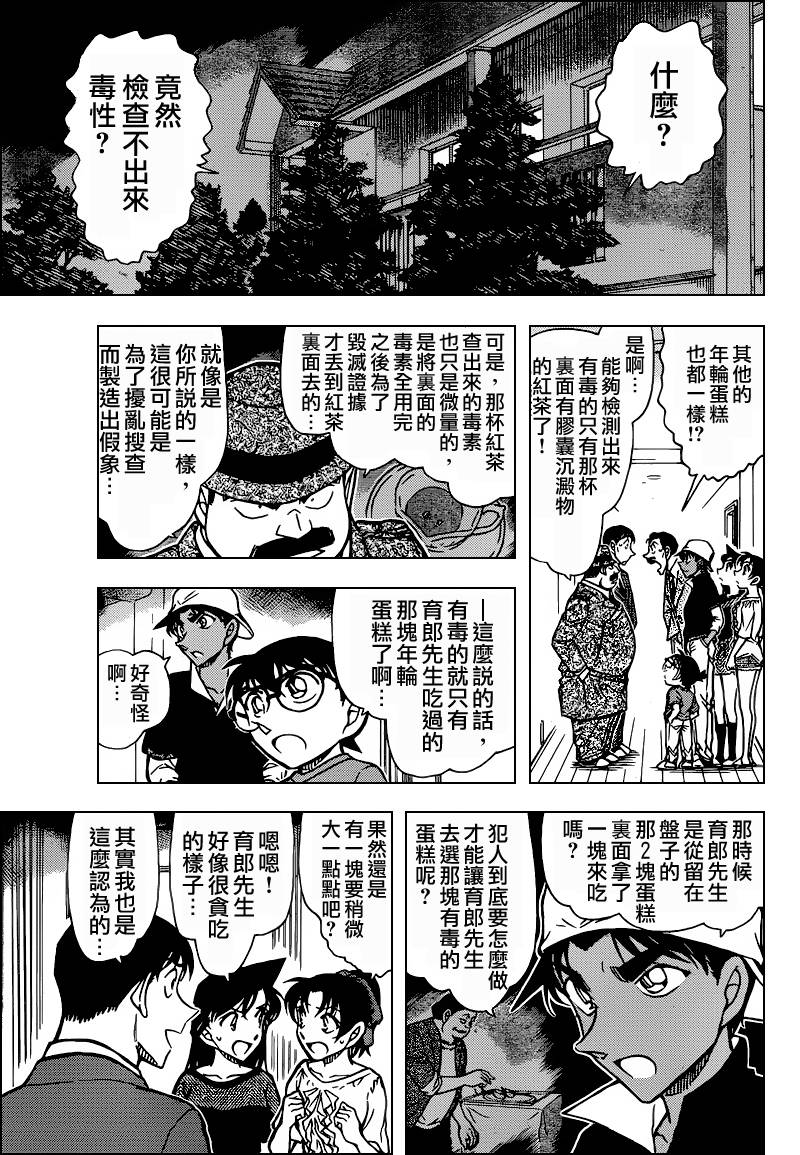 《名侦探柯南》漫画最新章节第782话免费下拉式在线观看章节第【15】张图片