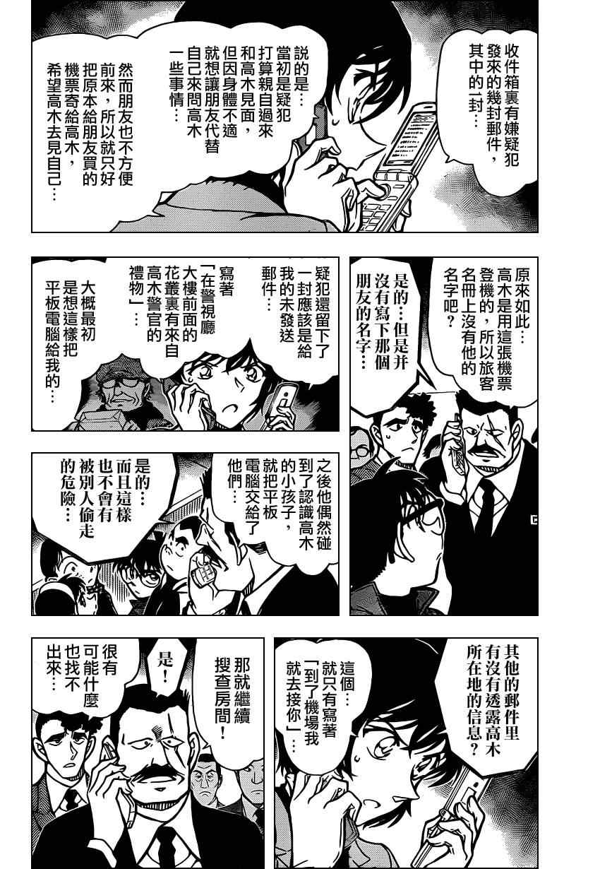 《名侦探柯南》漫画最新章节第807话免费下拉式在线观看章节第【5】张图片