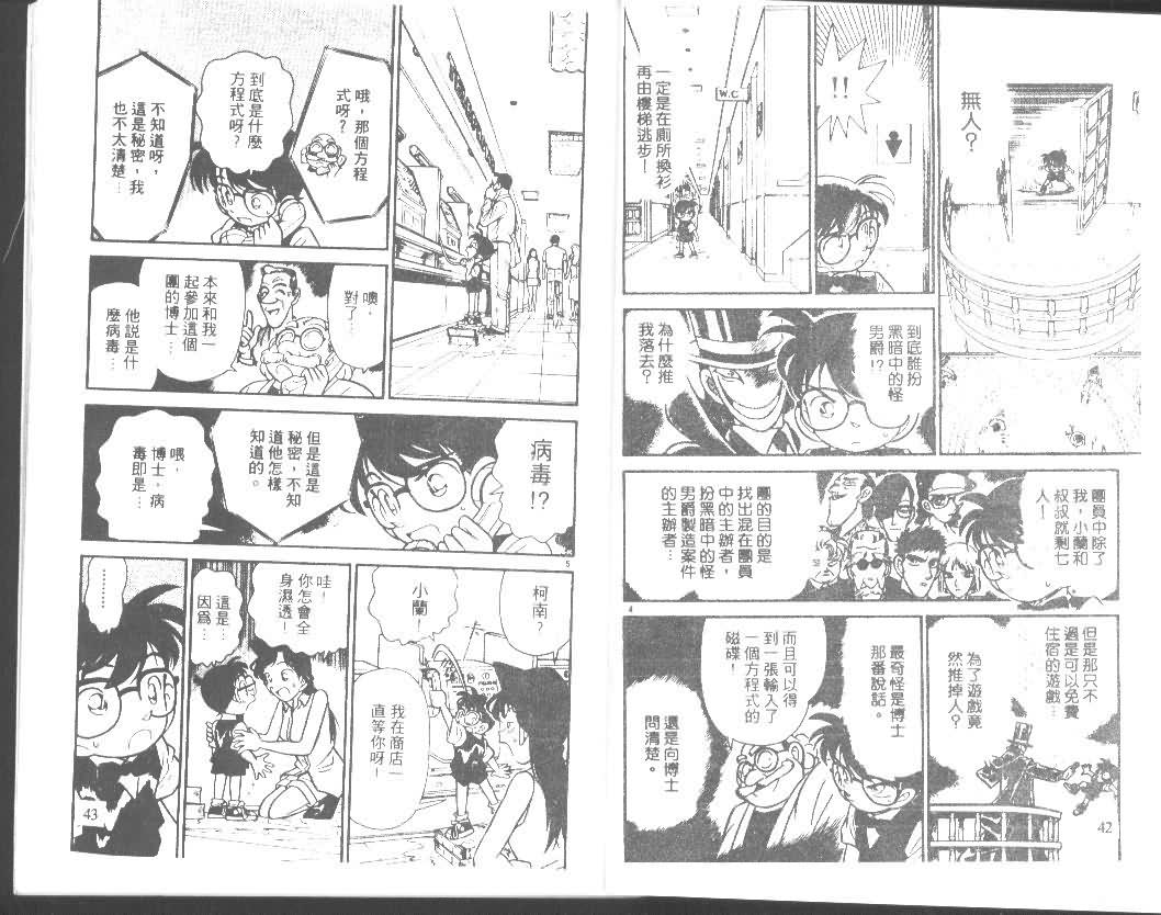 《名侦探柯南》漫画最新章节第8卷免费下拉式在线观看章节第【21】张图片