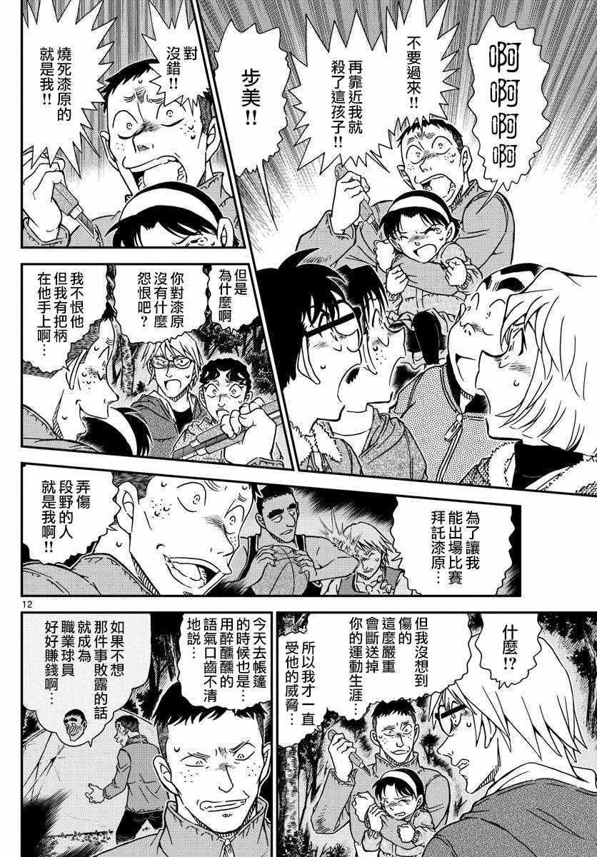 《名侦探柯南》漫画最新章节第989话免费下拉式在线观看章节第【13】张图片