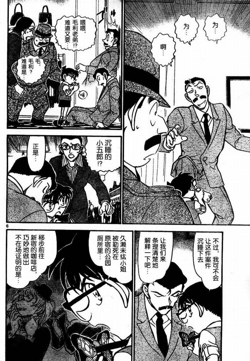 《名侦探柯南》漫画最新章节第698话免费下拉式在线观看章节第【7】张图片