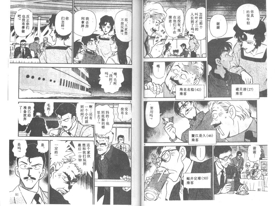 《名侦探柯南》漫画最新章节第23卷免费下拉式在线观看章节第【40】张图片