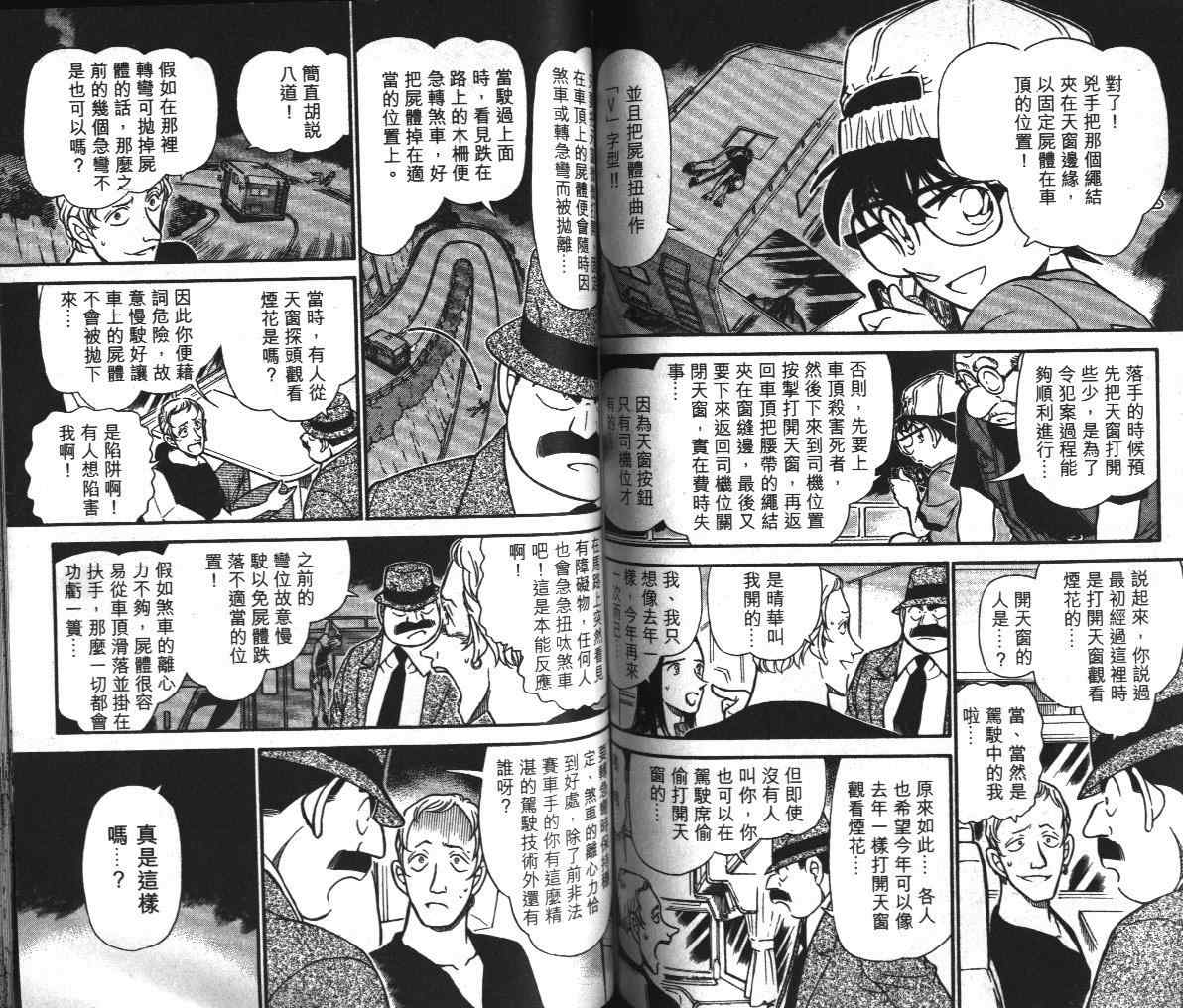 《名侦探柯南》漫画最新章节第39卷免费下拉式在线观看章节第【66】张图片