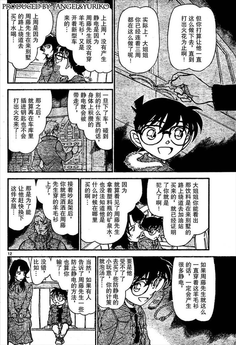 《名侦探柯南》漫画最新章节第639话免费下拉式在线观看章节第【616】张图片