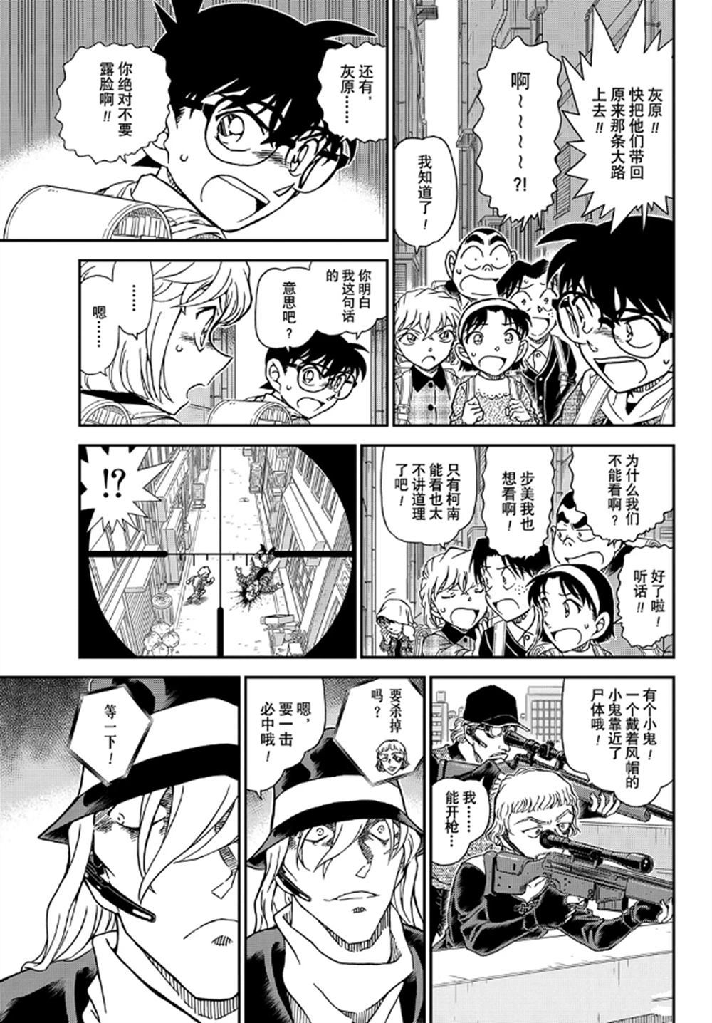 《名侦探柯南》漫画最新章节第1061话 试看版免费下拉式在线观看章节第【9】张图片