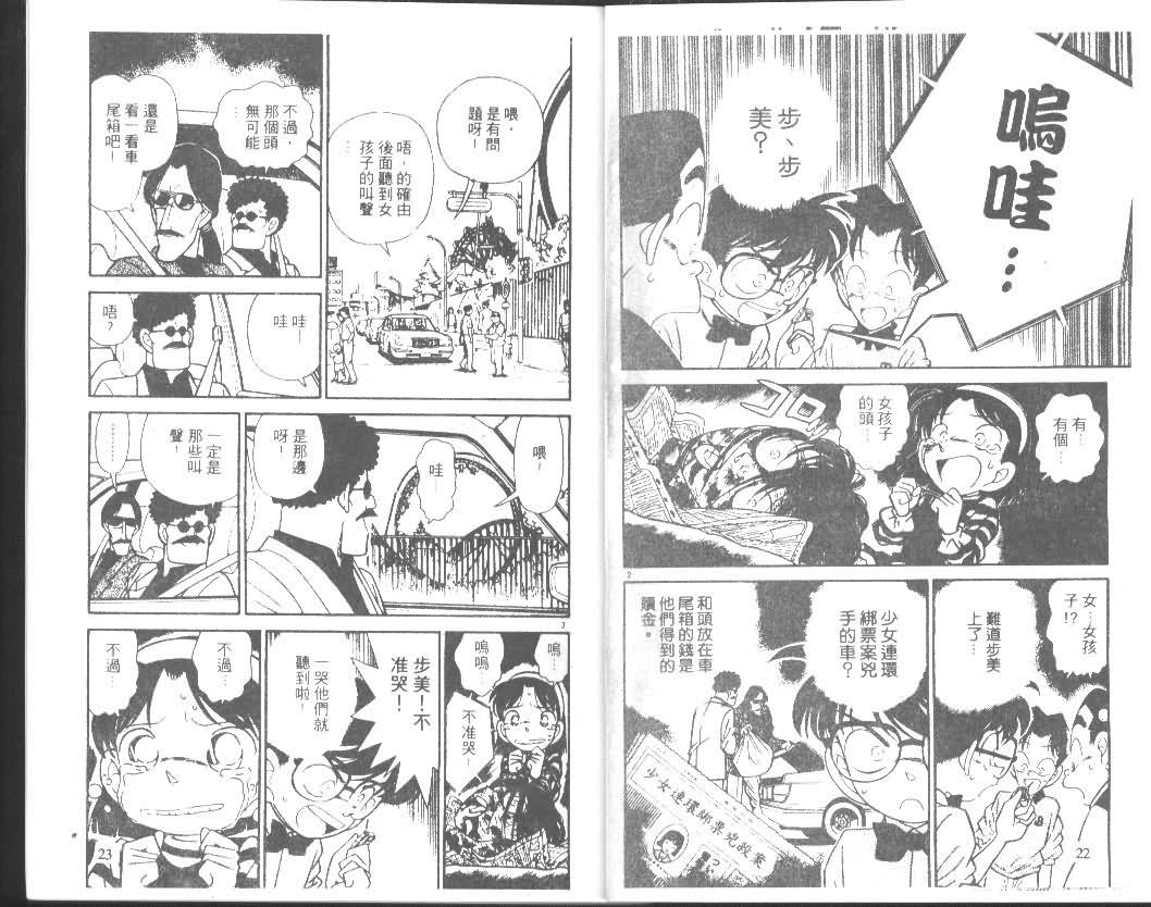 《名侦探柯南》漫画最新章节第9卷免费下拉式在线观看章节第【11】张图片