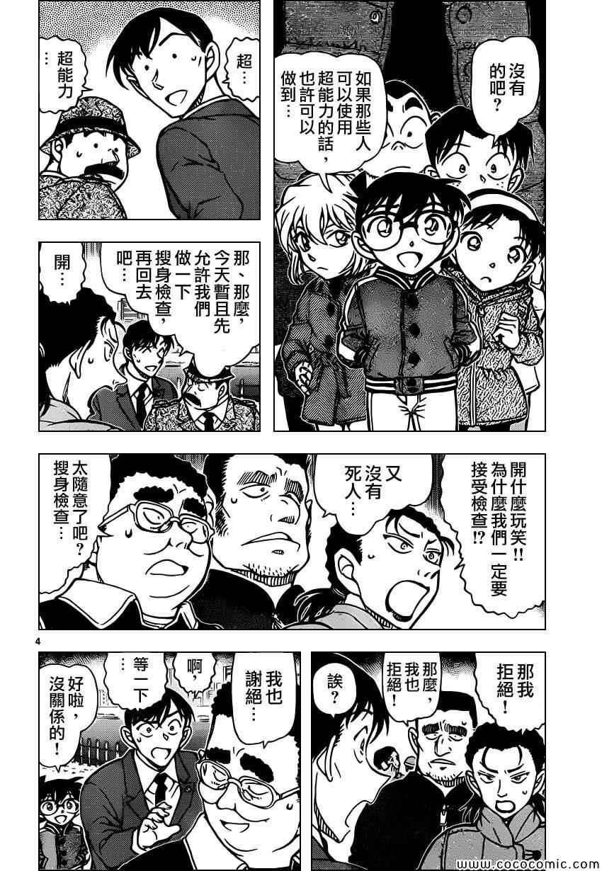 《名侦探柯南》漫画最新章节第887话免费下拉式在线观看章节第【6】张图片