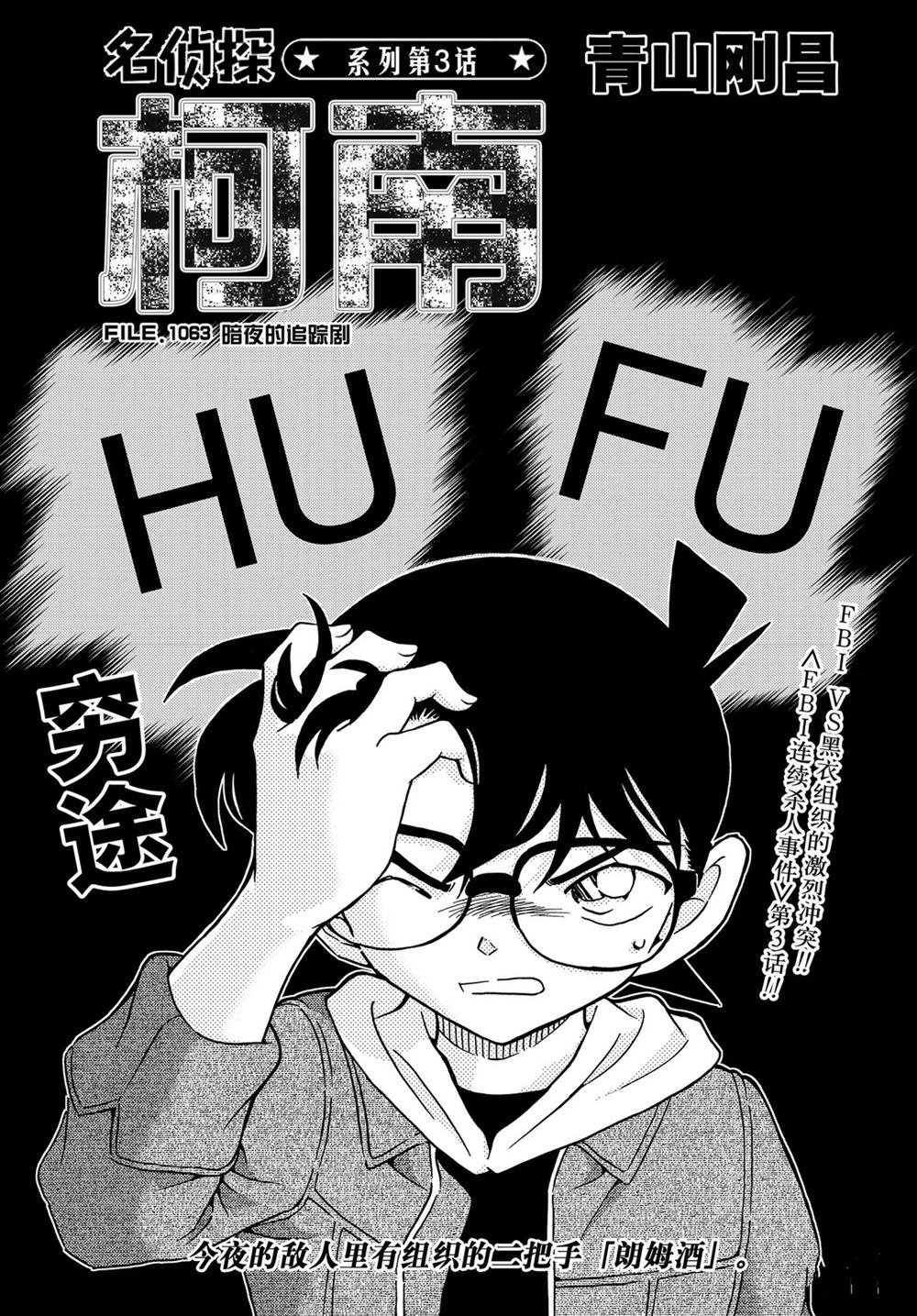 《名侦探柯南》漫画最新章节第1063话 试看版免费下拉式在线观看章节第【1】张图片