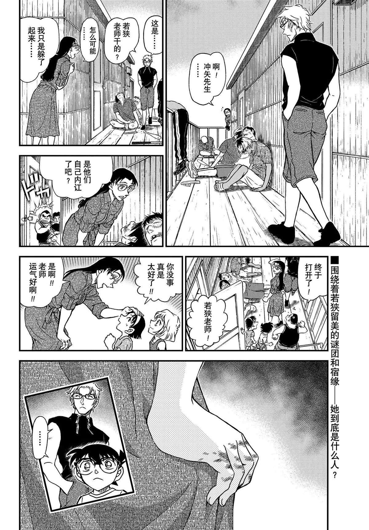 《名侦探柯南》漫画最新章节第1099话 试看版免费下拉式在线观看章节第【16】张图片