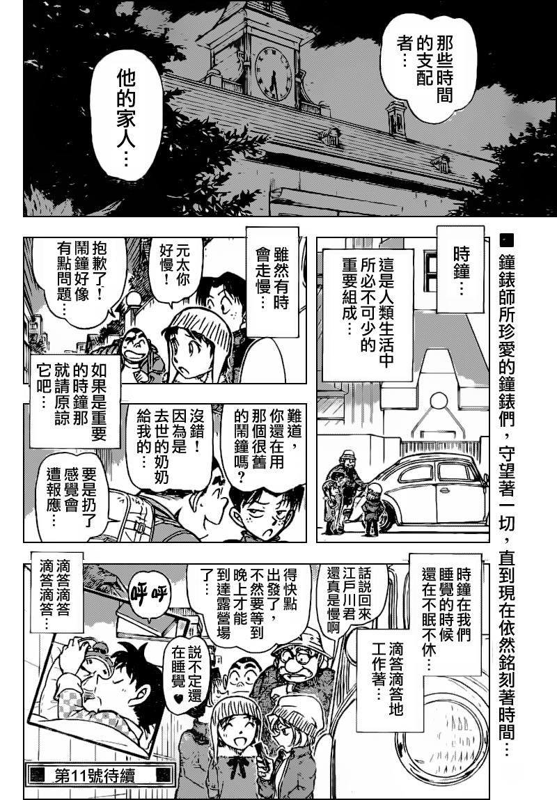 《名侦探柯南》漫画最新章节第764话免费下拉式在线观看章节第【16】张图片