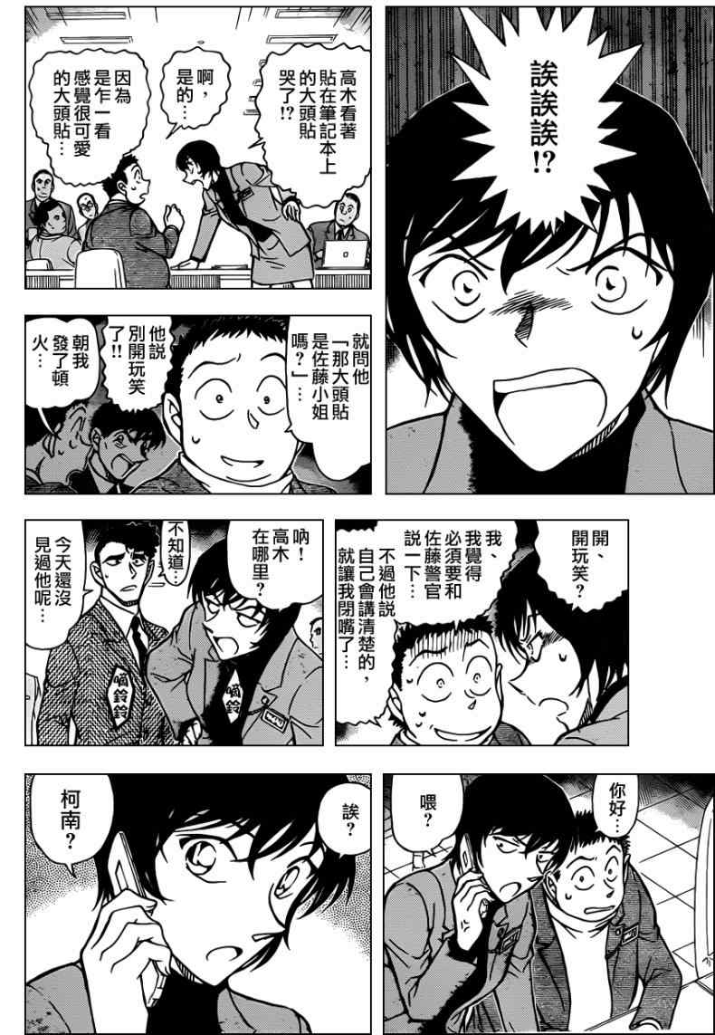 《名侦探柯南》漫画最新章节第804话免费下拉式在线观看章节第【12】张图片