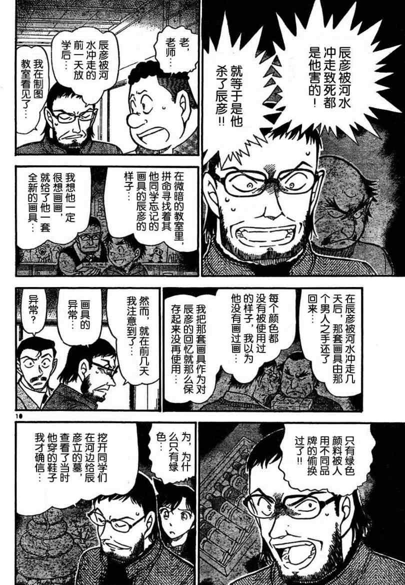 《名侦探柯南》漫画最新章节第721话免费下拉式在线观看章节第【10】张图片