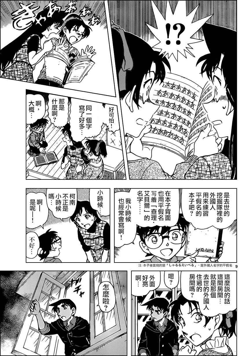 《名侦探柯南》漫画最新章节第959话免费下拉式在线观看章节第【10】张图片