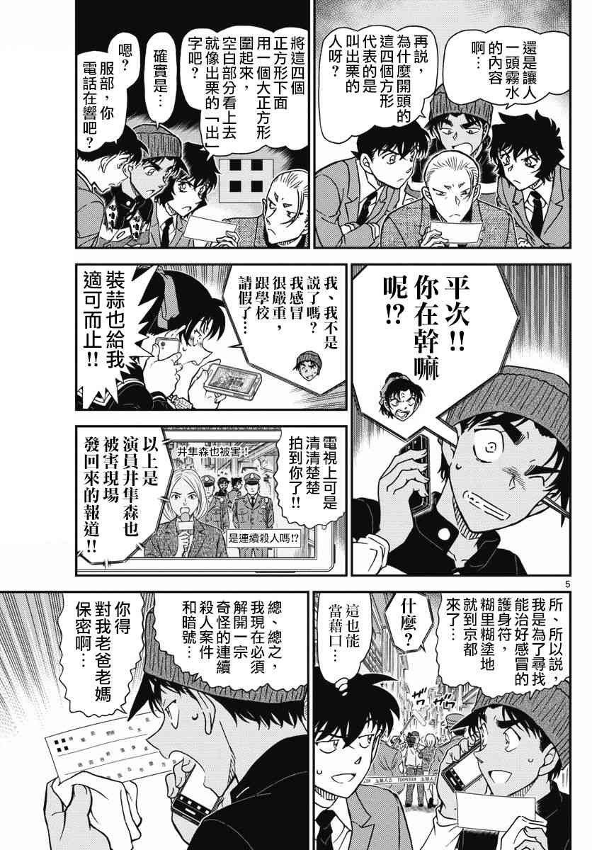 《名侦探柯南》漫画最新章节第1003话免费下拉式在线观看章节第【5】张图片
