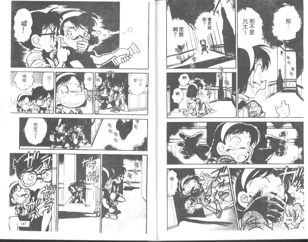 《名侦探柯南》漫画最新章节第2卷免费下拉式在线观看章节第【72】张图片