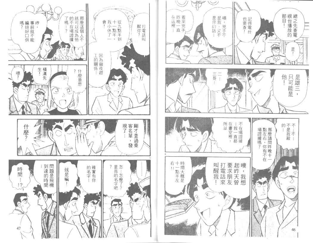 《名侦探柯南》漫画最新章节第13卷免费下拉式在线观看章节第【23】张图片