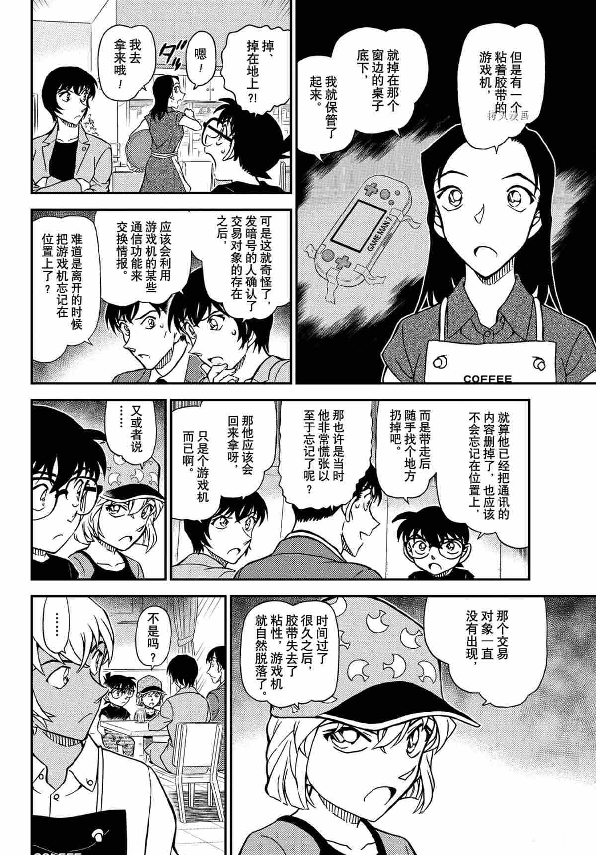 《名侦探柯南》漫画最新章节第1079话 试看版免费下拉式在线观看章节第【14】张图片