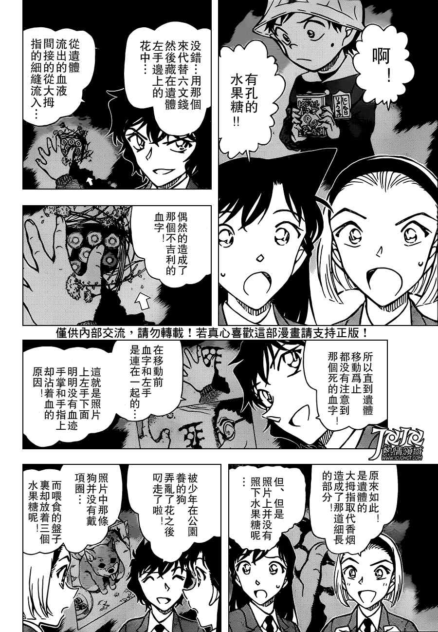 《名侦探柯南》漫画最新章节第814话免费下拉式在线观看章节第【10】张图片