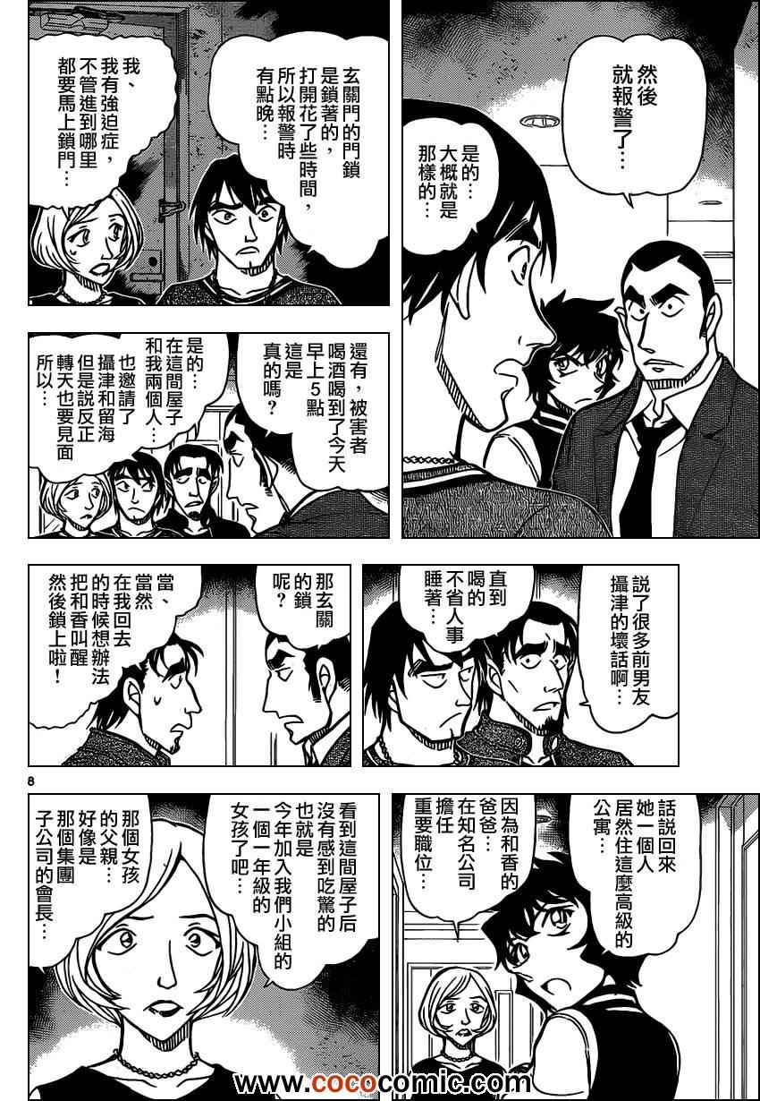 《名侦探柯南》漫画最新章节第857话免费下拉式在线观看章节第【9】张图片