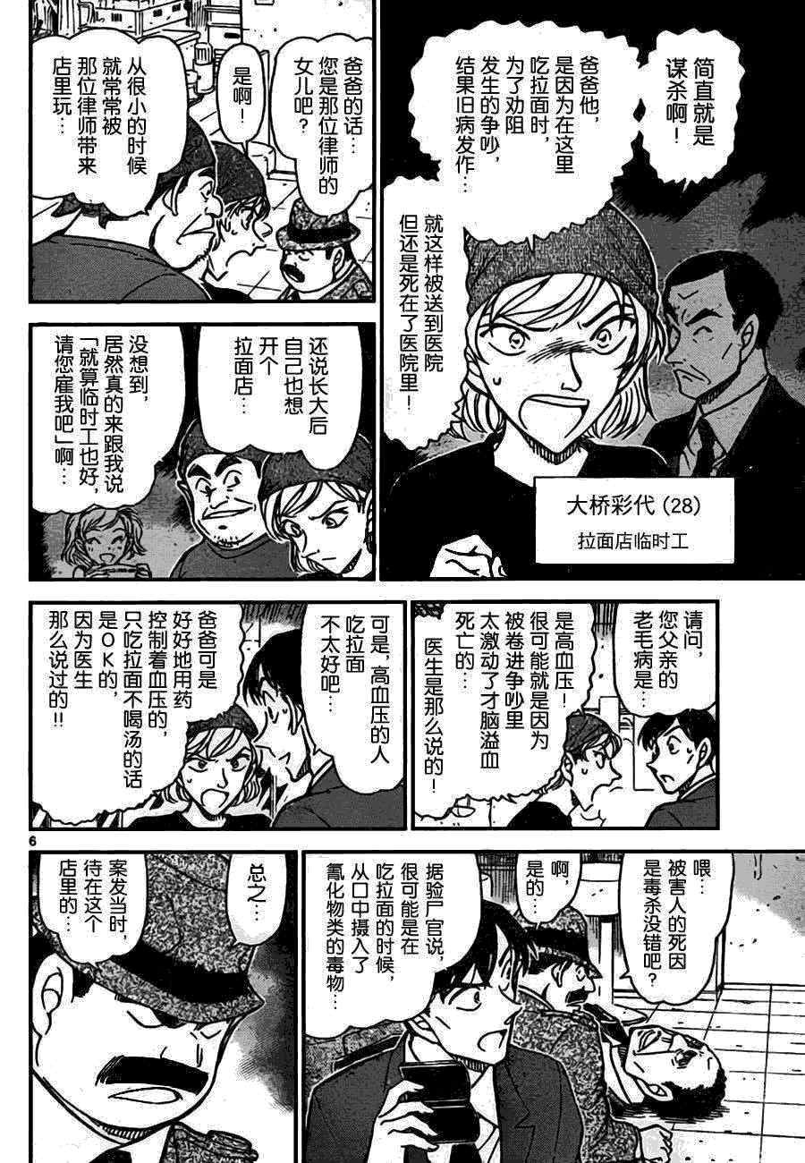 《名侦探柯南》漫画最新章节第766话免费下拉式在线观看章节第【6】张图片